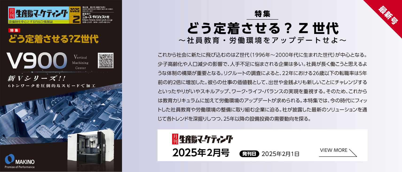 月刊生産財マーケティング「2025年2月号」