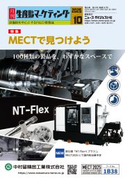 2025年 10月号
