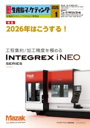 2026年 1月号