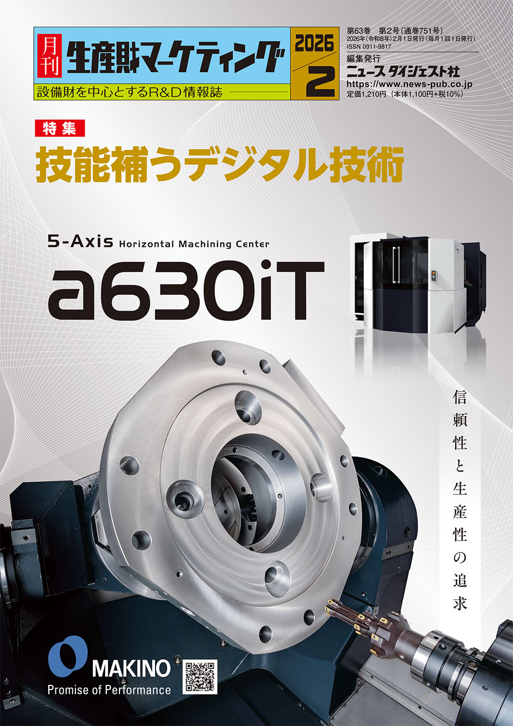 月刊生産財マーケティング 2026年 2月号